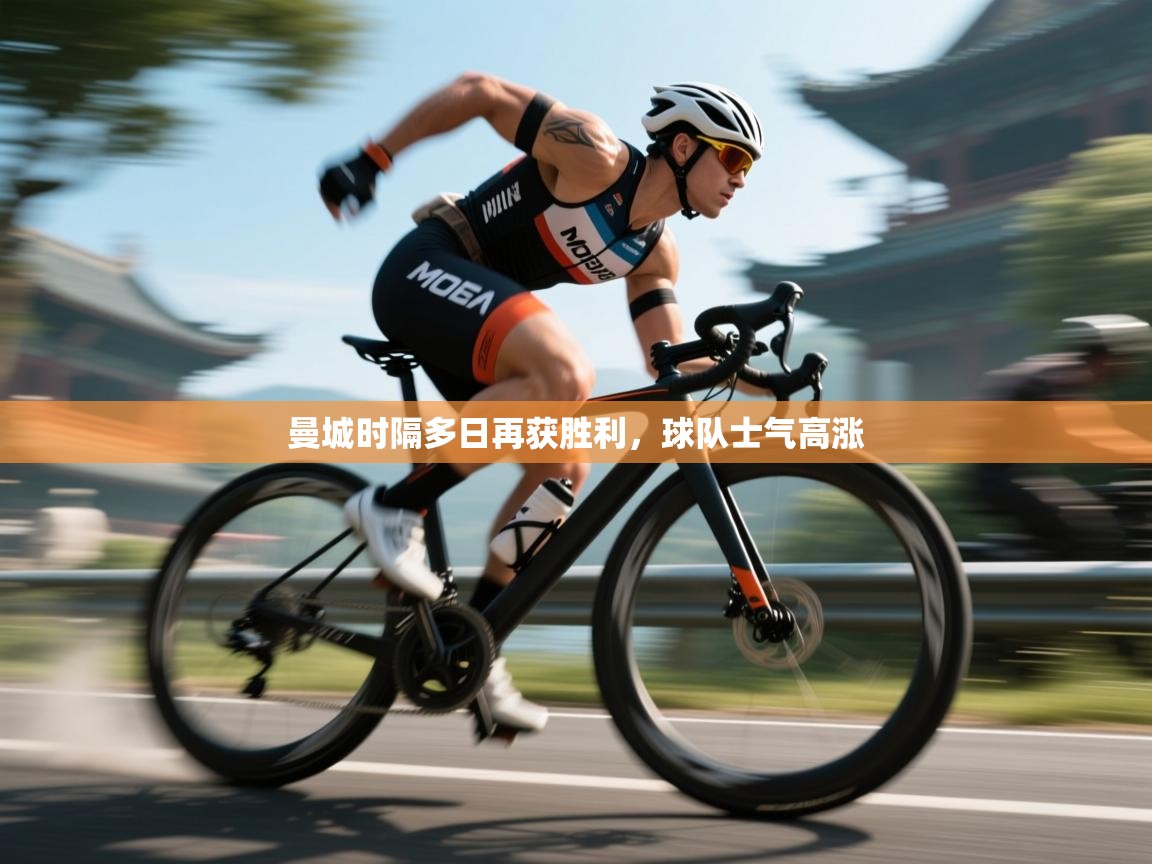 曼城时隔多日再获胜利，球队士气高涨  第2张